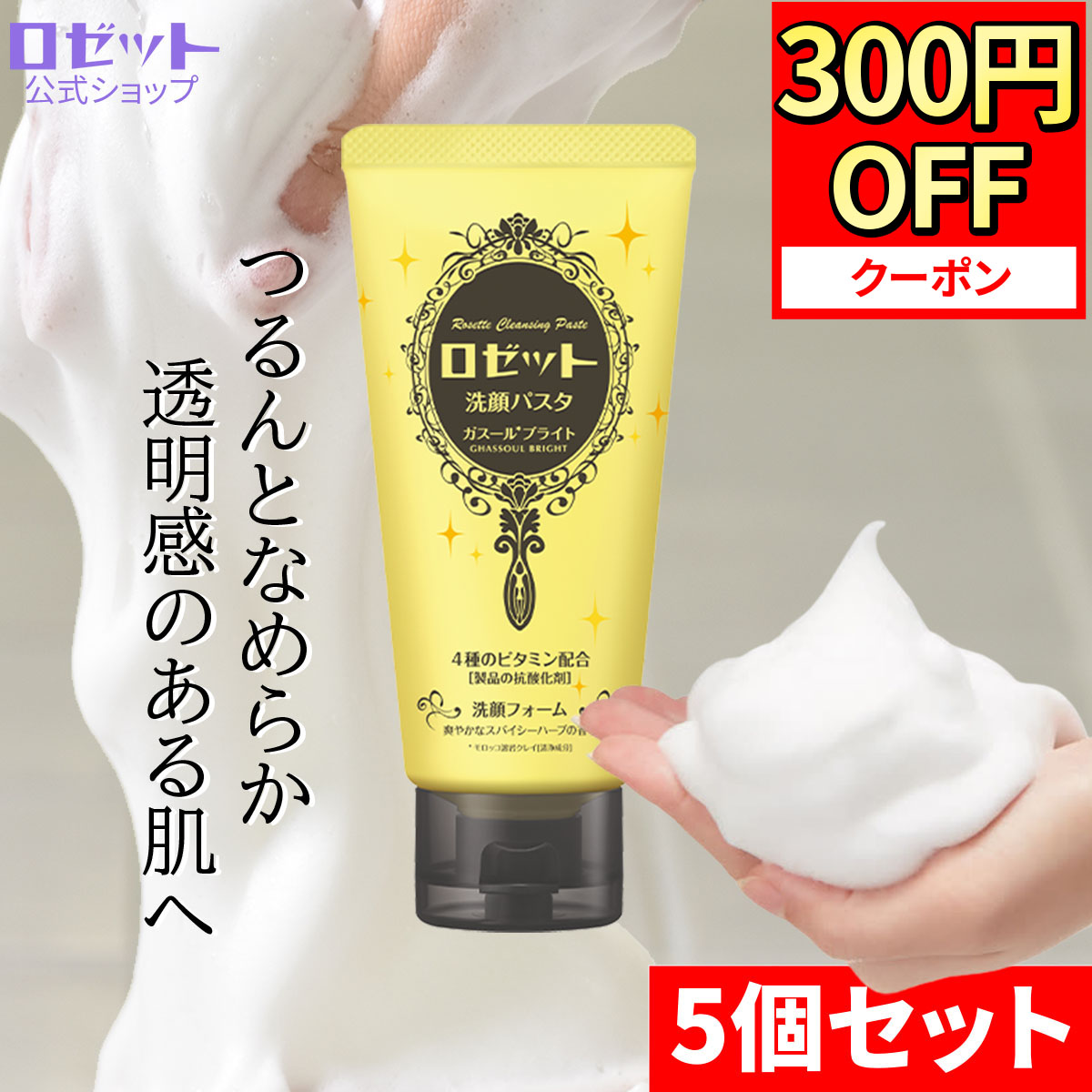 akyōise 洗顔料 2個セット ロゼット洗顔パスタエイジクリアメイクも落とせる洗顔フォーム
