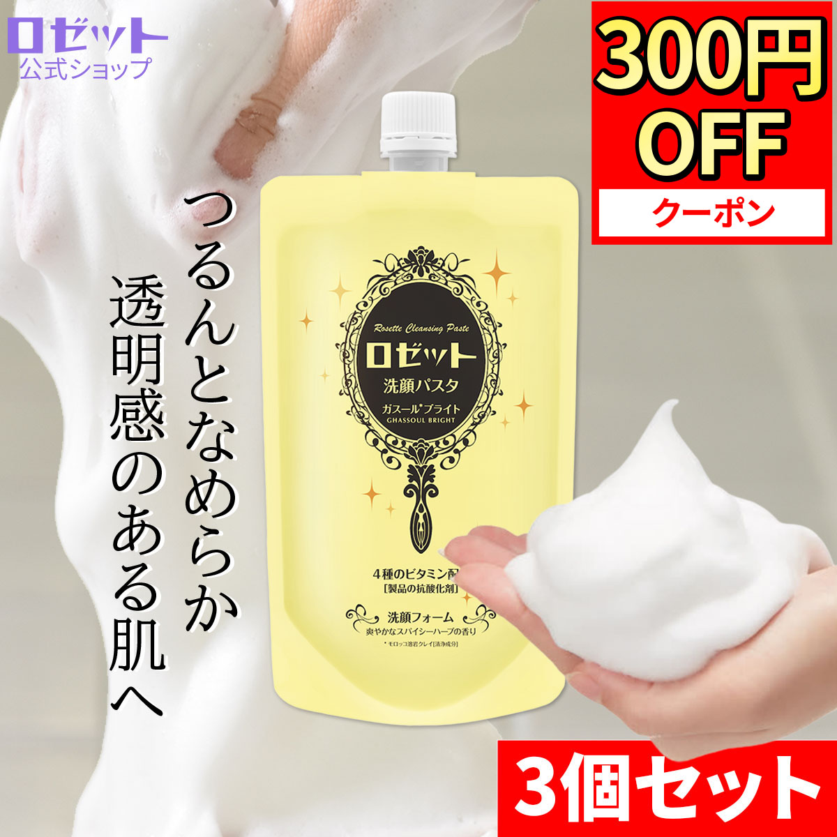 楽天市場】洗顔フォーム 敏感肌 ロゼット洗顔パスタ アクネクリア 240g