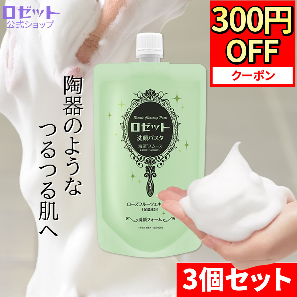 楽天市場】洗顔フォーム 敏感肌 ロゼット洗顔パスタ アクネクリア 240g