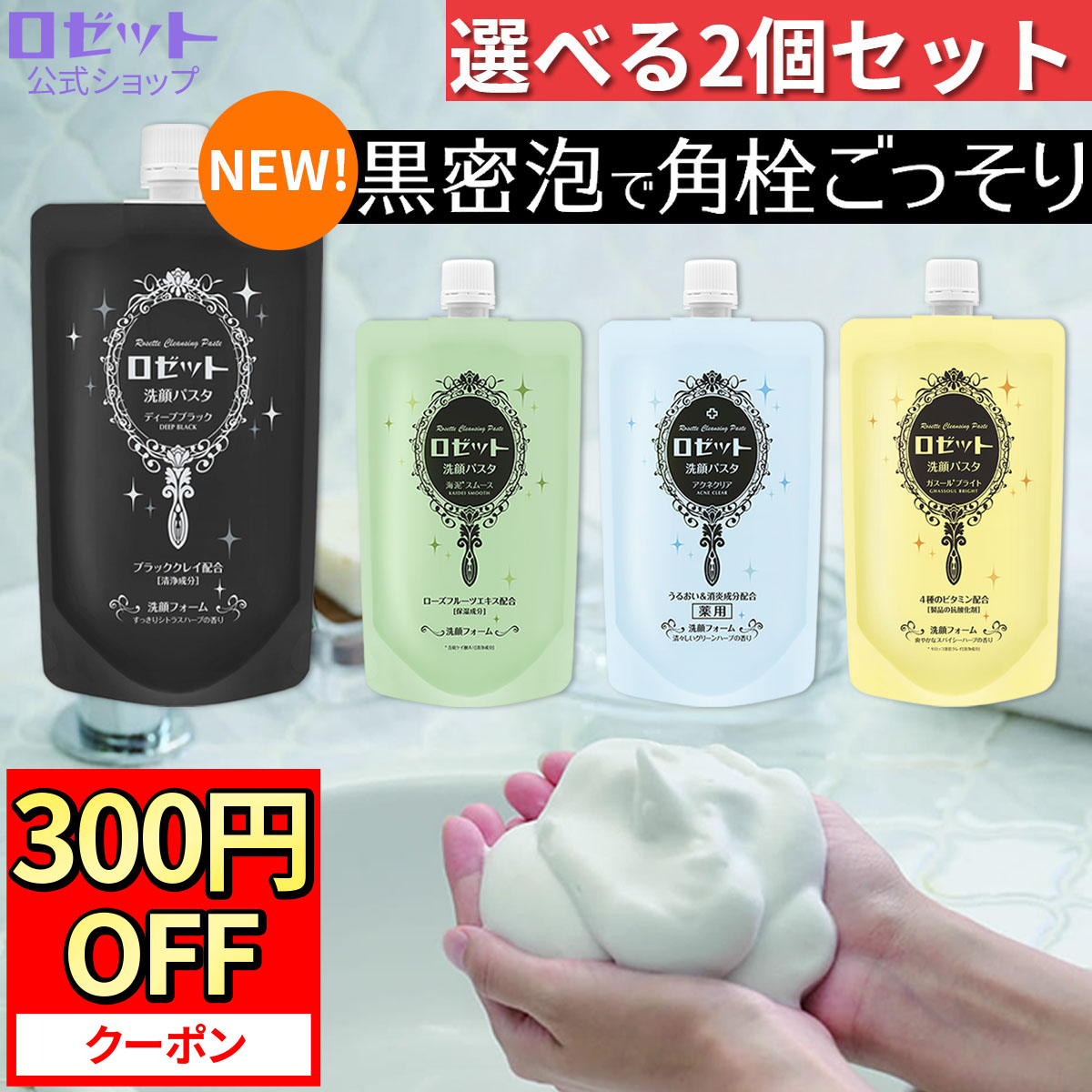 楽天市場】ロゼット洗顔パスタ 氷河泥クレンズ 180g | 皮脂 テカリ