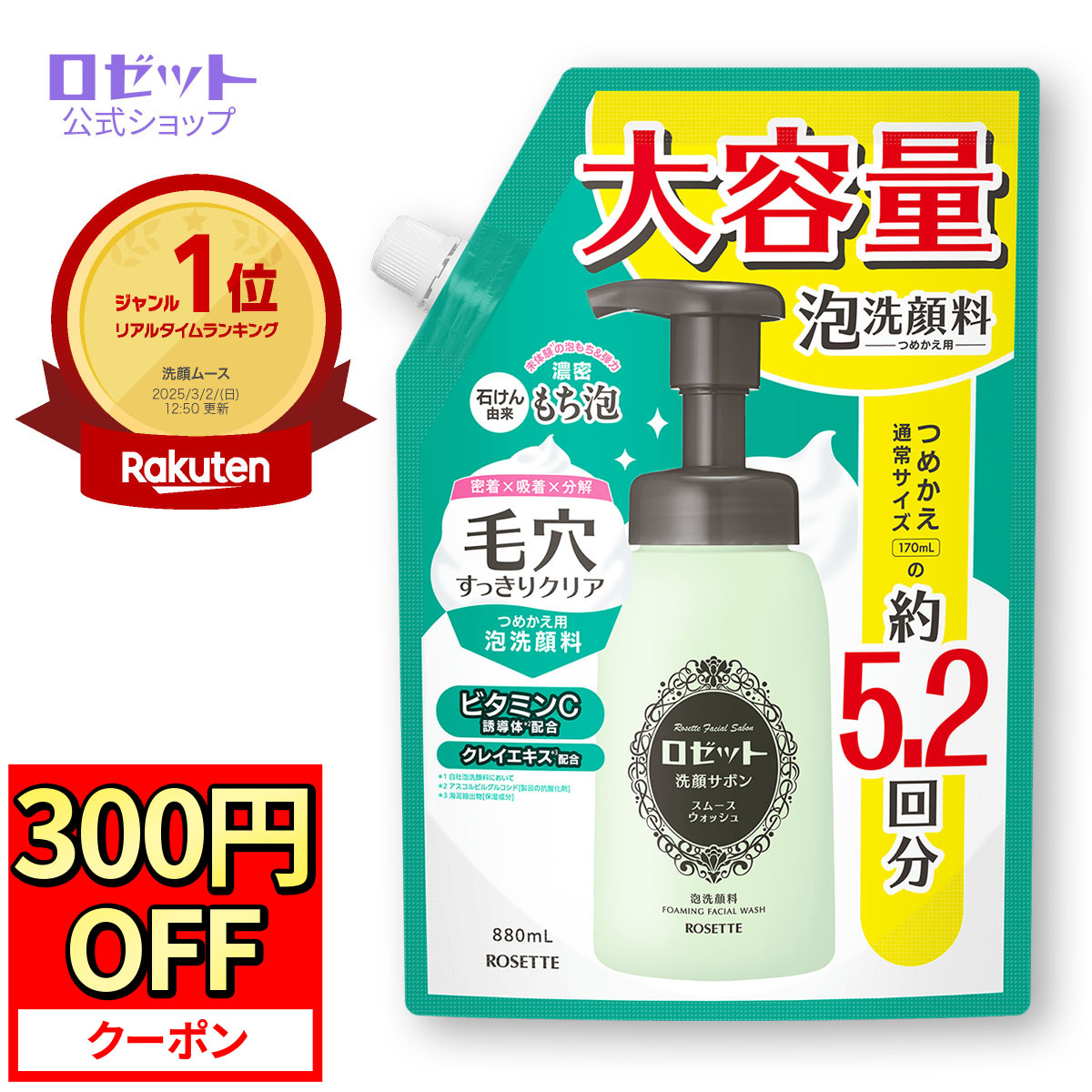 楽天市場】【12月15日限定☆300円OFFクーポン】ロゼット洗顔パスタ