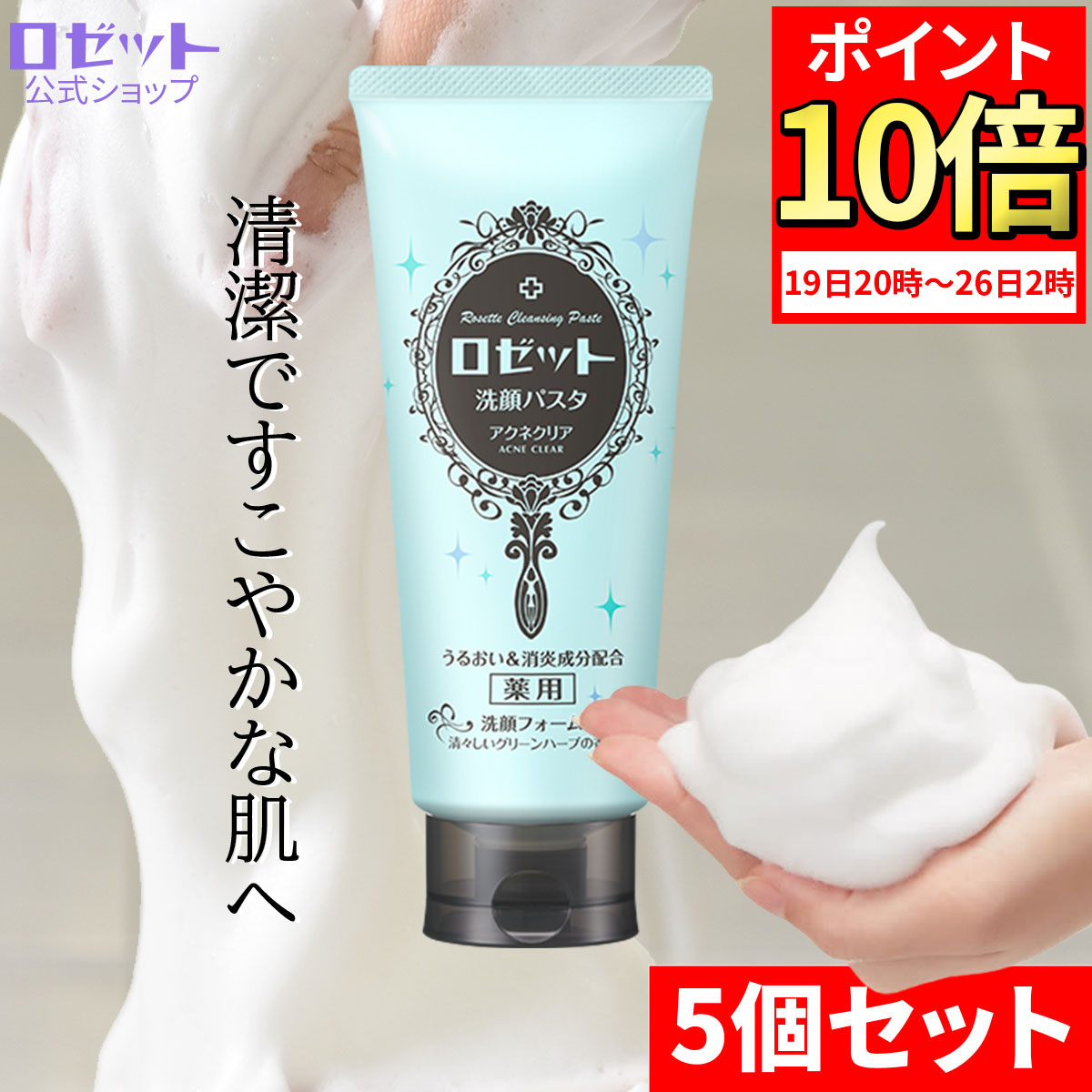 楽天市場】【本日限定！化粧水ミニボトル付き】洗顔フォーム 敏感肌