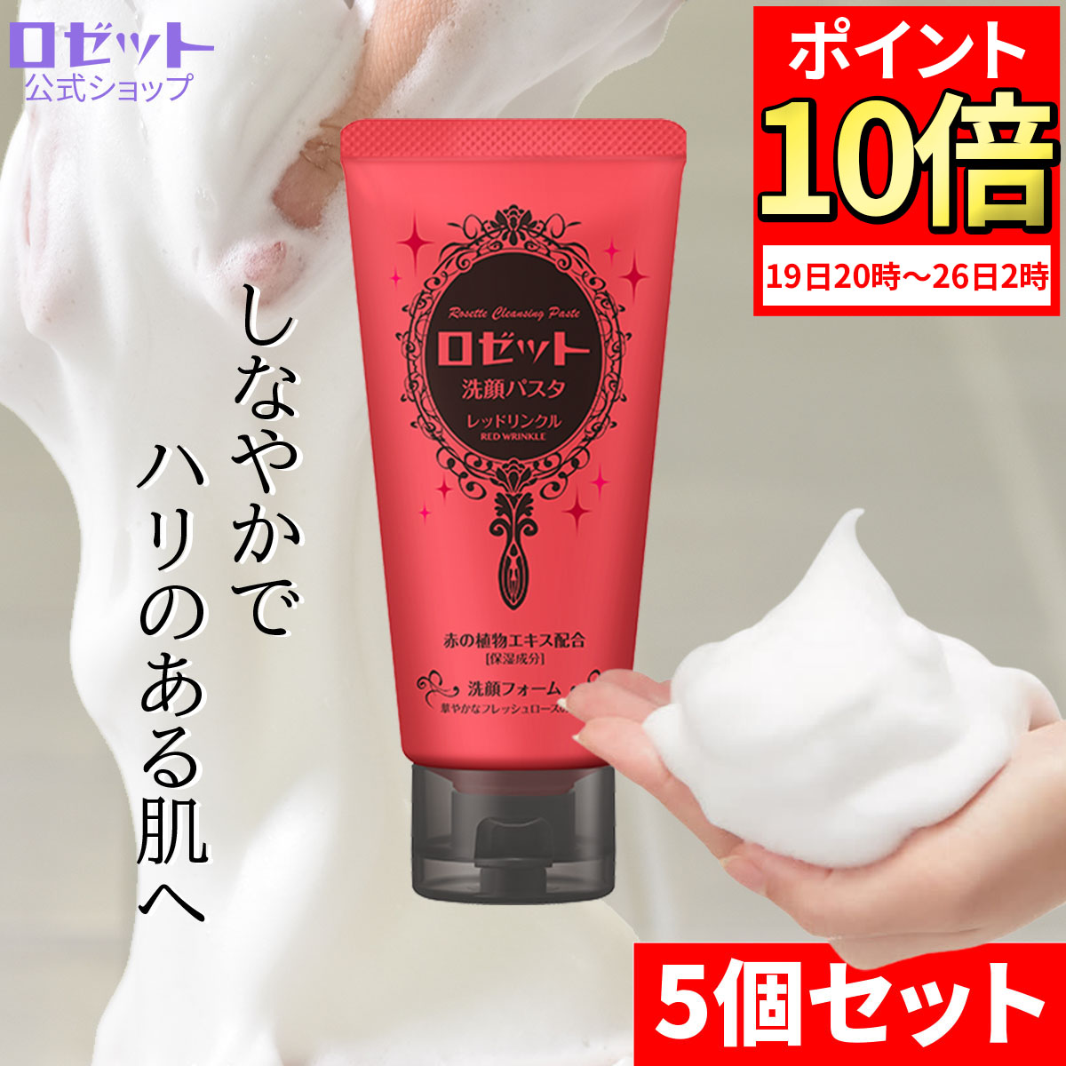 楽天市場】【本日限定！化粧水ミニボトル付き】洗顔フォーム 保湿