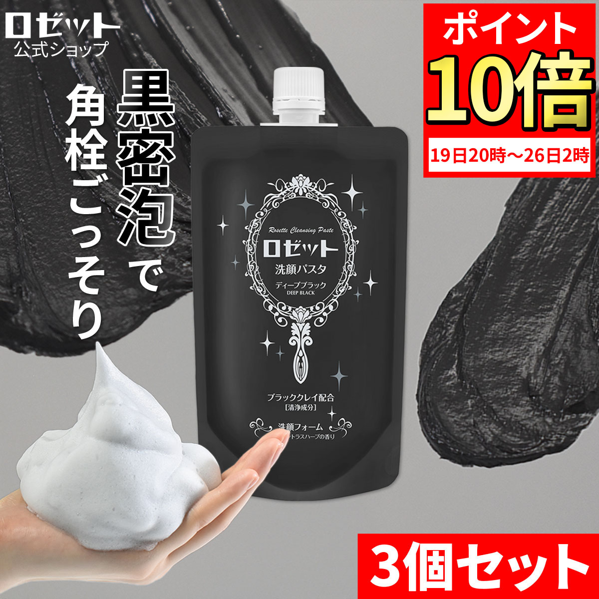 楽天市場】【本日限定！化粧水ミニボトル付き】洗顔料 角栓 毛穴