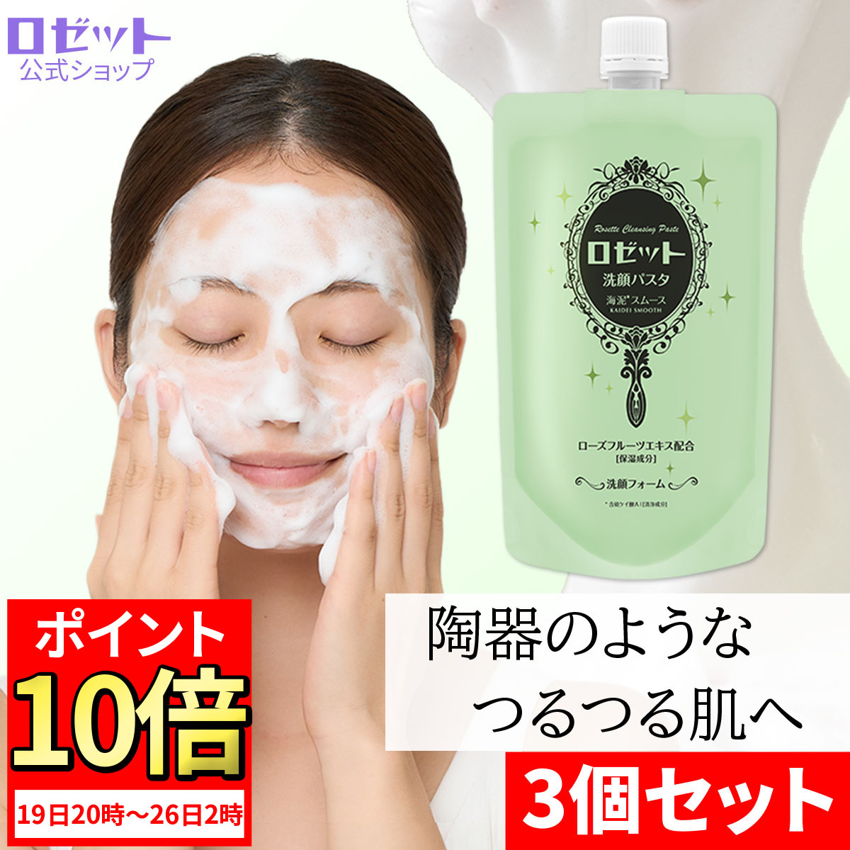 楽天市場】ロゼット洗顔パスタ 氷河泥クレンズ 180g | 皮脂 テカリ