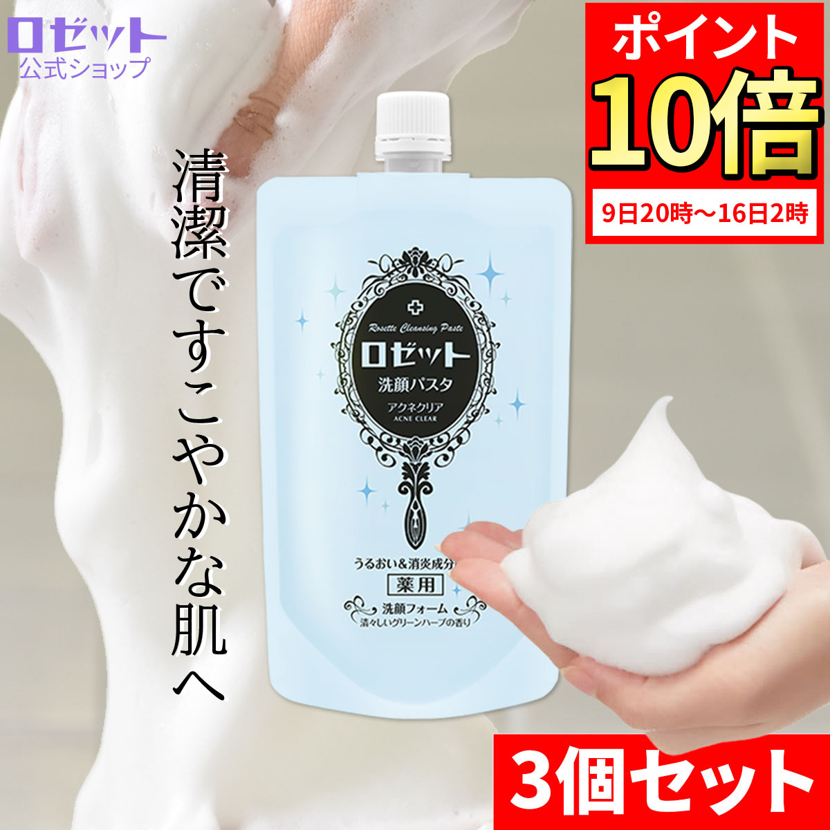 楽天市場】【ご新規様限定1000円ポッキリクーポン】洗顔フォーム