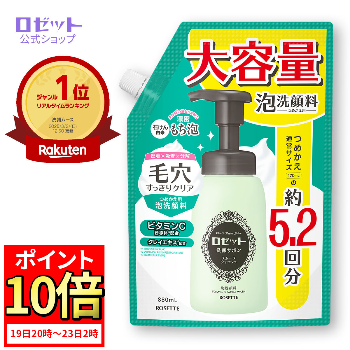 楽天市場】ニキビ 泡洗顔フォーム ロゼット洗顔サボン アクネ