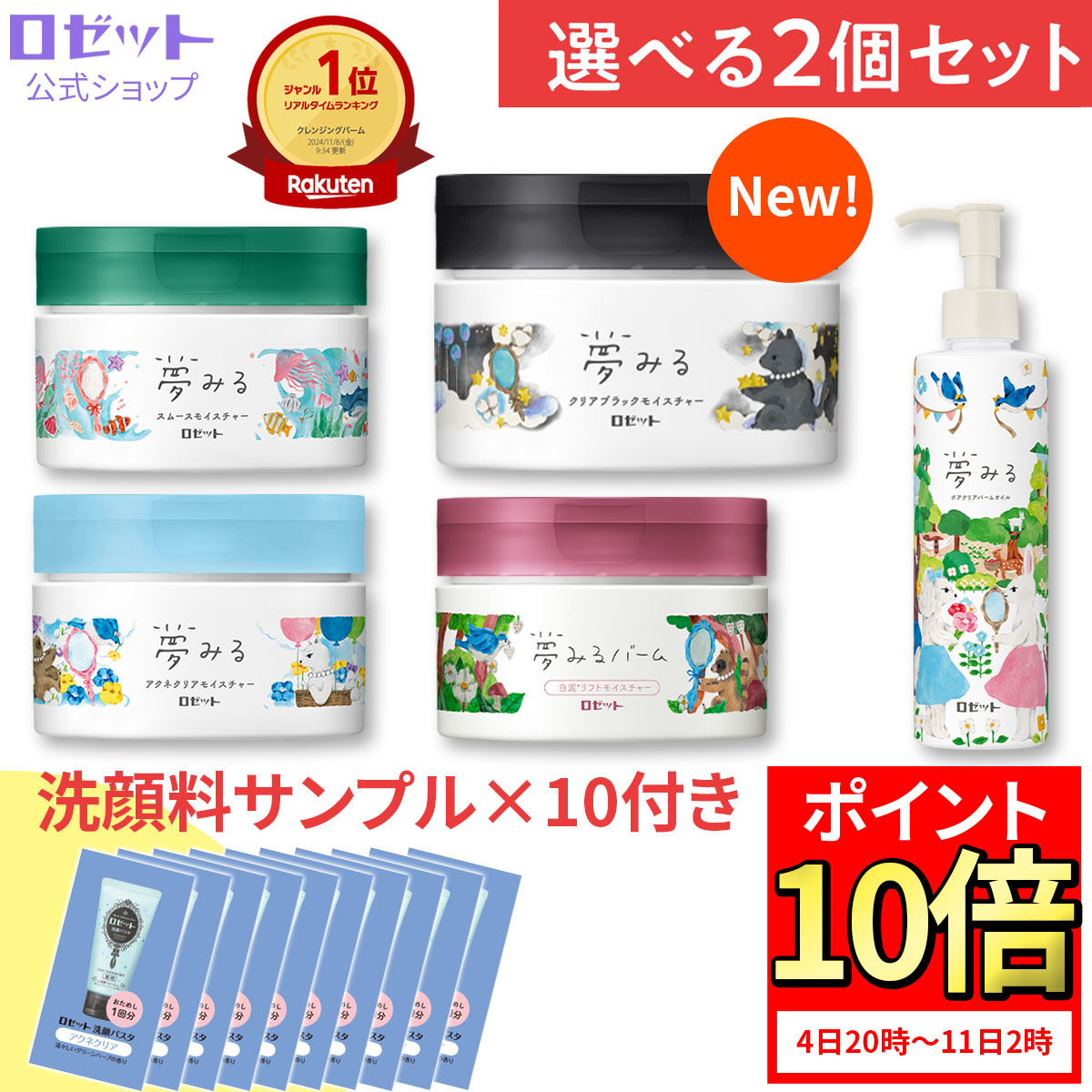 楽天市場】【ポイント10倍】クレンジングバーム 【夢みる 選べる2個