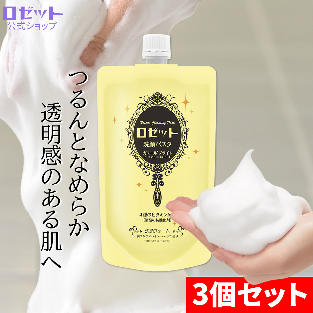 楽天市場】洗顔フォーム 敏感肌 ロゼット洗顔パスタ アクネクリア 240g