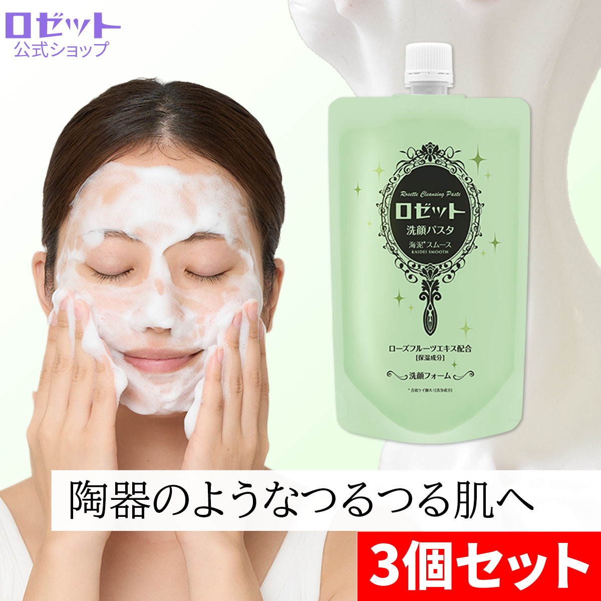 楽天市場】ロゼット洗顔パスタ 氷河泥クレンズ 180g | 皮脂 テカリ