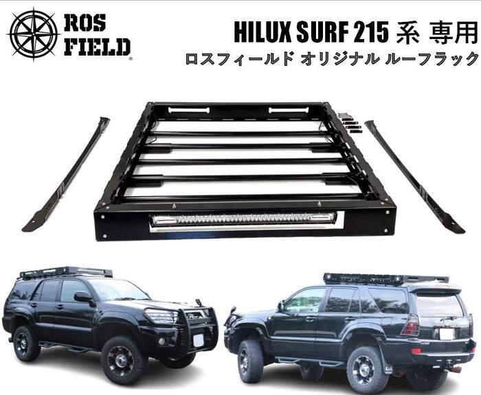 【送料無料】ROS FIELD ロスフィールド 社製トヨタ ハイラックスサーフ 215 専用 ルーフラック キャリア キャンプ LED ランクル ハイラックス オフロード PRADO|ROS FIELD