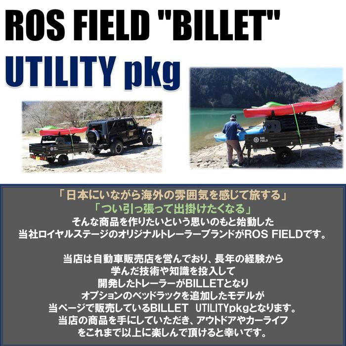 ROS FIELD 製 ロスフィールド BILLET UTILITY pkg トレーラー ルーフ