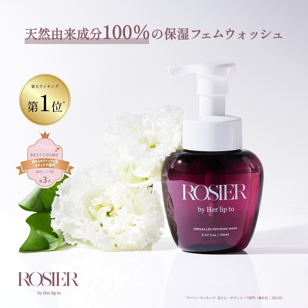 Her lip to - 専用 楽天市場】【ROSIER by Her lip to】Versailles Fem Rose Wash