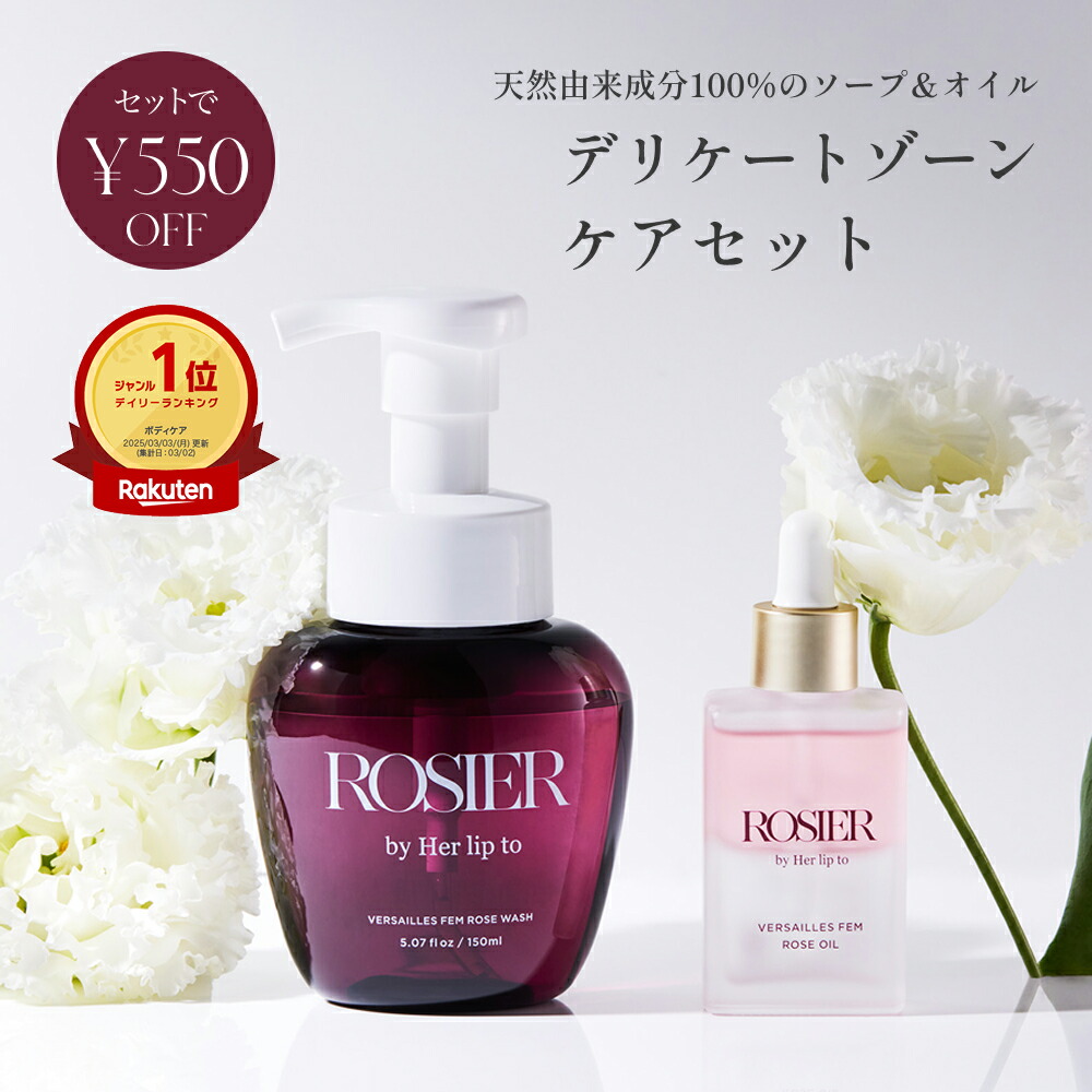 楽天市場】【ROSIER by Her lip to】Versailles Fem Rose Oil | ロジア