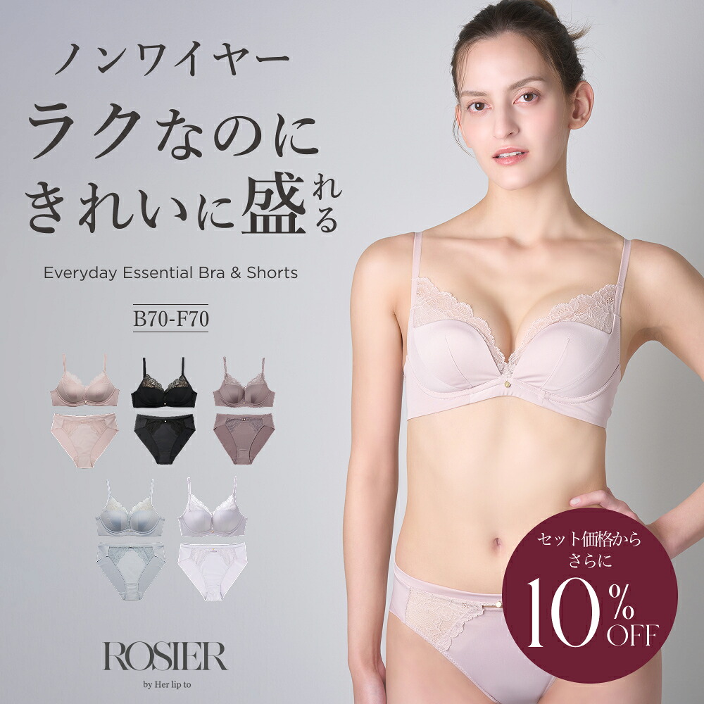 ROSIER by Her lip to 夏のおすすめ品目PICK UP??