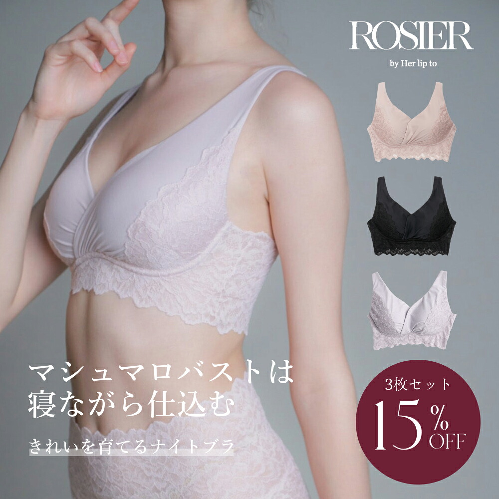 ROSIER by Her lip to 夏のおすすめ品目PICK UP??