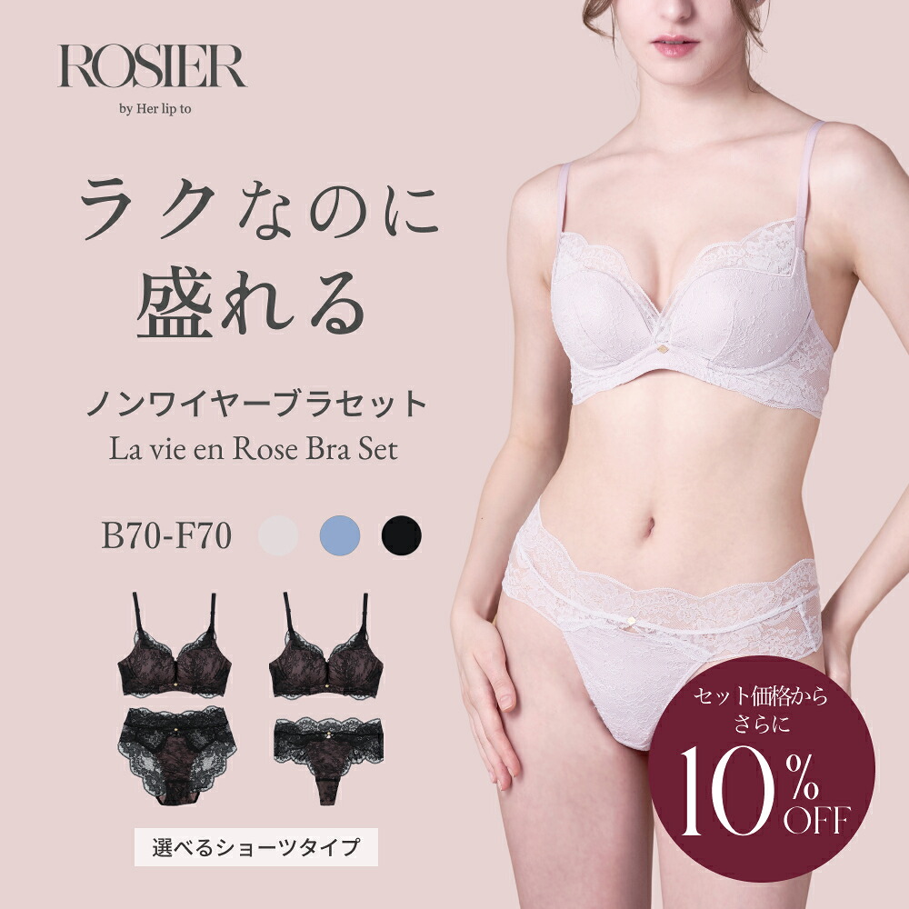 ROSIER by Her lip to 夏のおすすめ品目PICK UP??