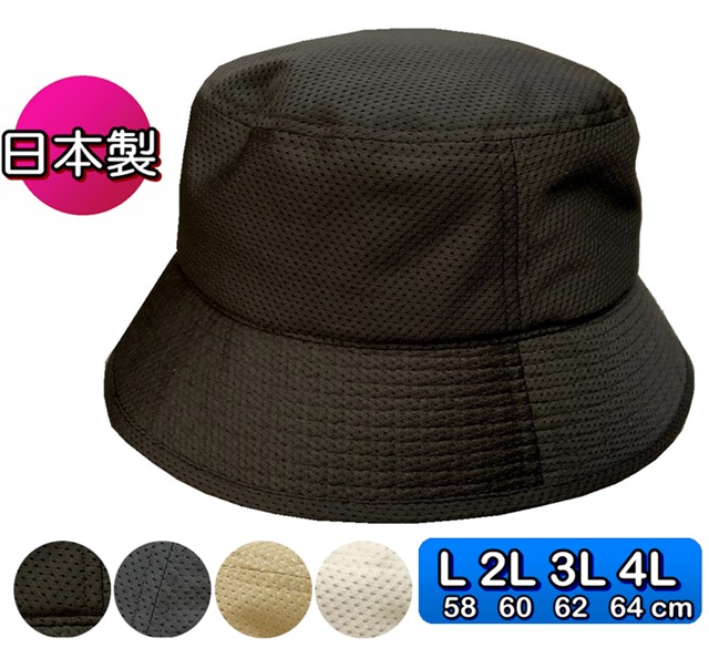 吸汗メッシュ215ハット バケットハット 通気性・軽い 春夏 帽子・日本製 総メッシュ 大きいサイズOK・大きめ sp257