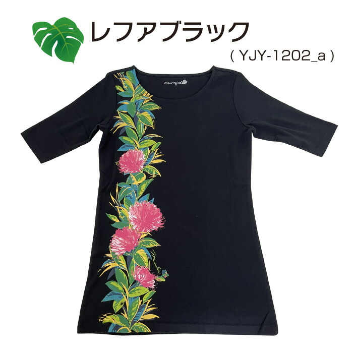 市場 フラダンス tシャツ マウナロア YJY-1202 ハワイアン ハワイアン柄のTシャツ 綿フライス 5分袖 レフアマイレレイ ストレッチ素材