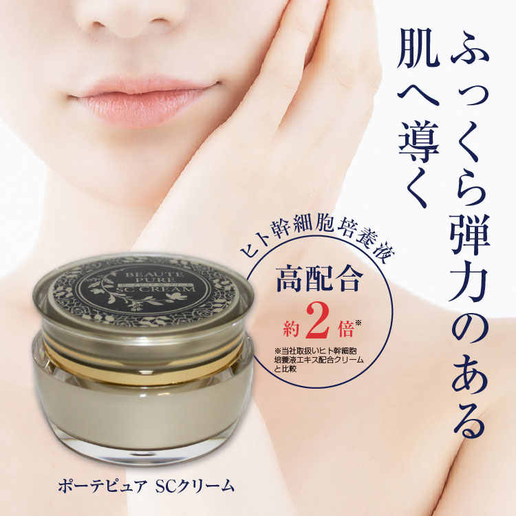 ヒト幹細胞美容液 おまけ付き 幹細胞 化粧品 コスメ ボーテピュア Sc クリーム 30g ヒト脂肪細胞順化培養エキス ヒト幹細胞培養液 幹細胞化粧品 高配合 乾燥肌 シワ たるみ ハリ 高保湿 ひと 人 Pure 日本製 Gfパウダー パーフェクチン エンチーム Rvcconst Com