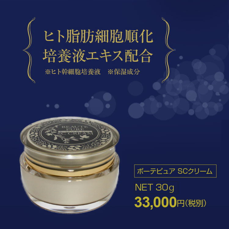 ヒト幹細胞美容液 おまけ付き 幹細胞 化粧品 コスメ ボーテピュア Sc クリーム 30g ヒト脂肪細胞順化培養エキス ヒト幹細胞培養液 幹細胞化粧品 高配合 乾燥肌 シワ たるみ ハリ 高保湿 ひと 人 Pure 日本製 Gfパウダー パーフェクチン エンチーム Rvcconst Com