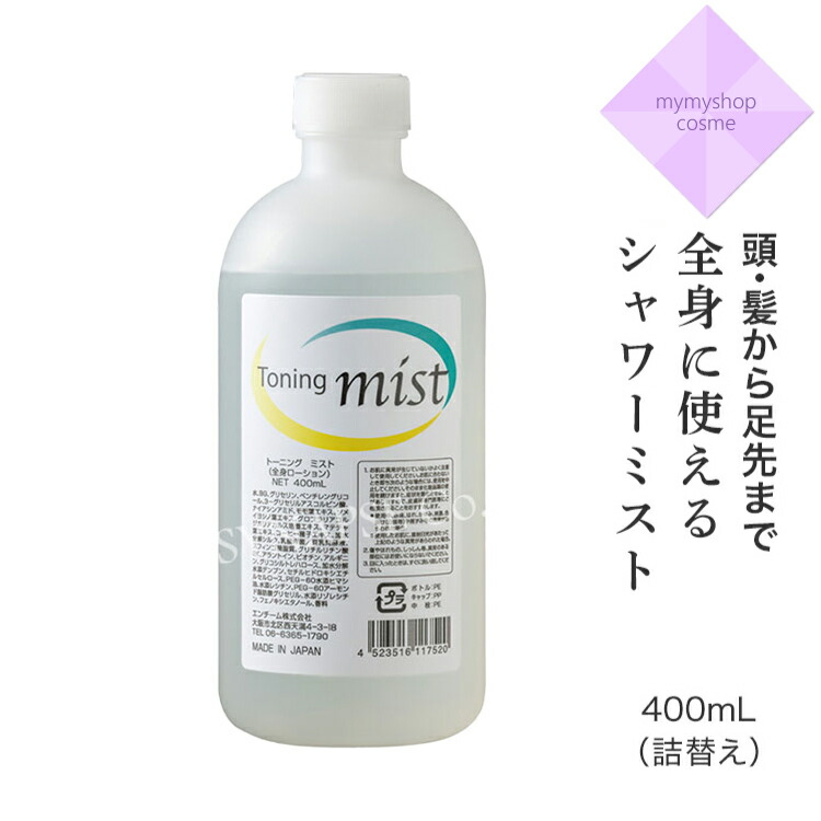 TONICUM | ポアトーニングミスト 楽天市場】【正規販売店】トーニングミスト （400mL）［ エン