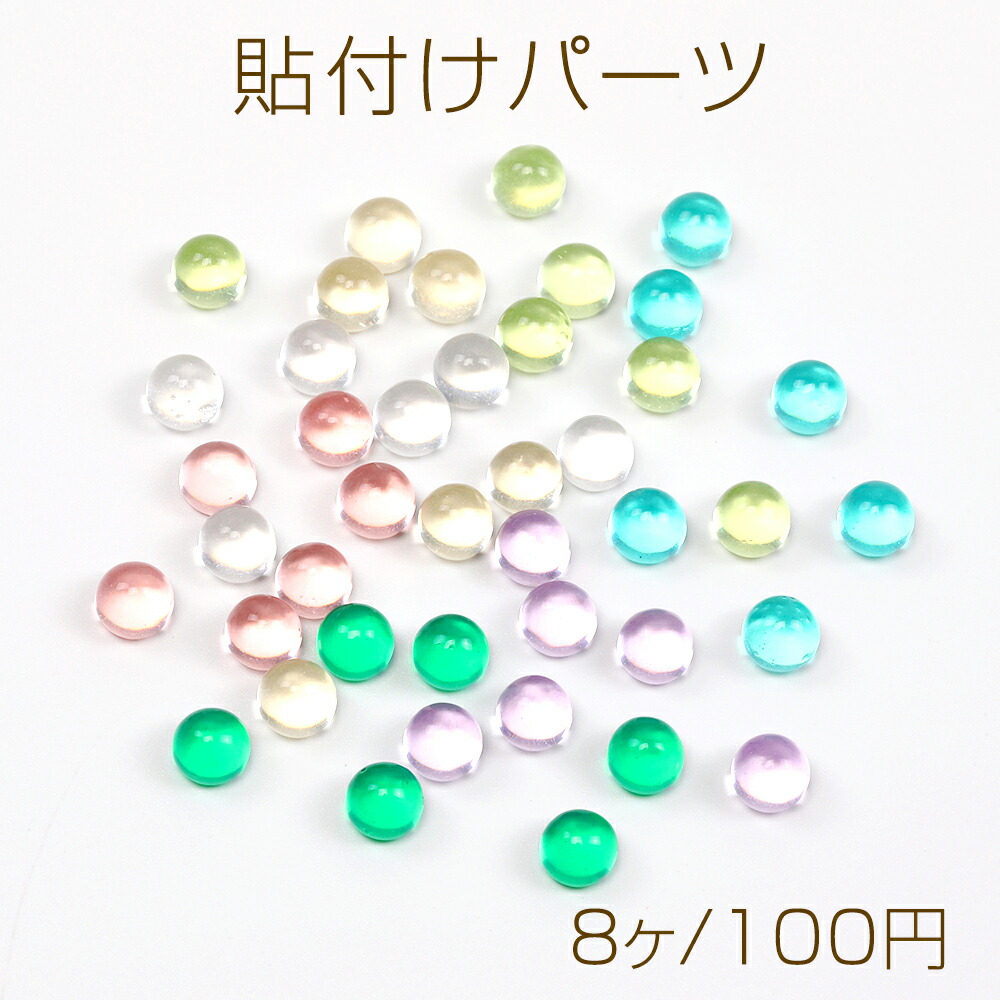 楽天市場】貼付けパーツ 丸型パーツ カボション 樹脂製 立体