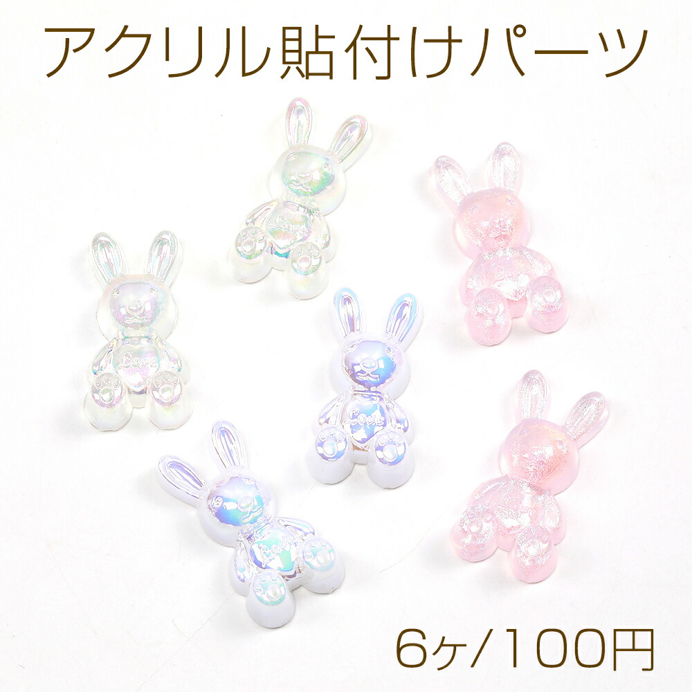 楽天市場】アクリル貼付けパーツ アクリルカボション うさぎ ウサギ
