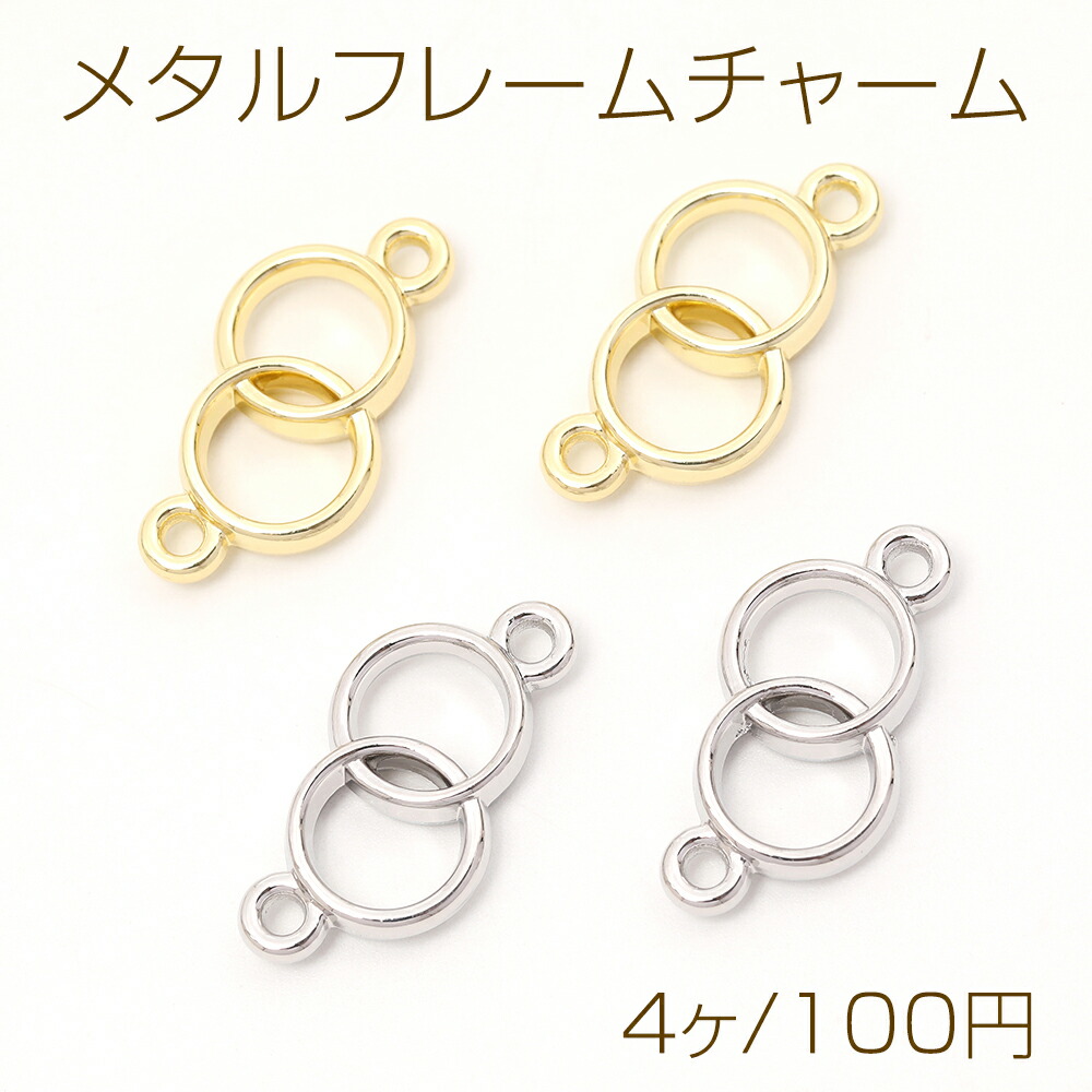 楽天市場】チャーム コネクター 円 2個入り 円 カン付き スクリュー