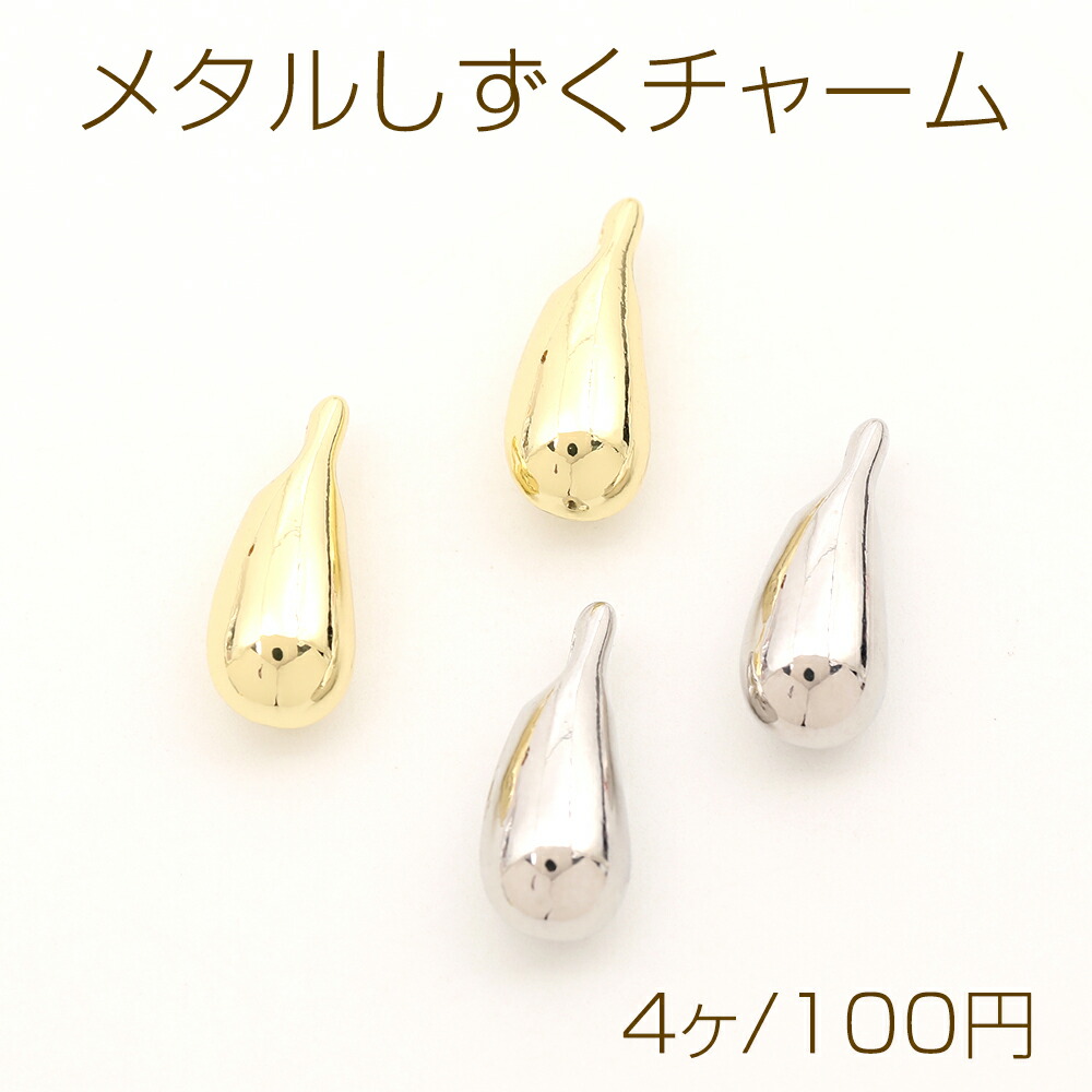 楽天市場】メタルプレートチャーム 銅製 ブラシ加工 アーチ状しずく型