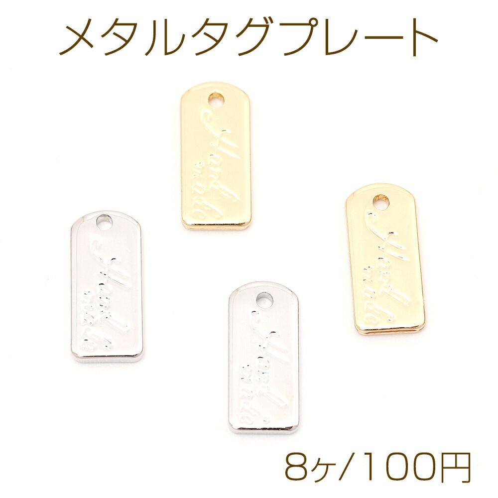 楽天市場】チャームパーツ ハンドメイドタグ メタルプレート