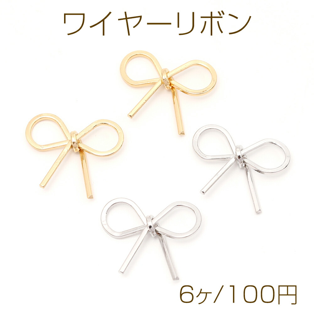 メグチャームパーツ リボン M13376_2.jpg