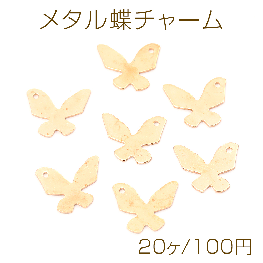 ラインストーン付きバタフライチャーム 蝶々 ピアス チャーム 丸カン ラインストーン付きバタフライチャーム 蝶々 ピアス チャーム 丸カン