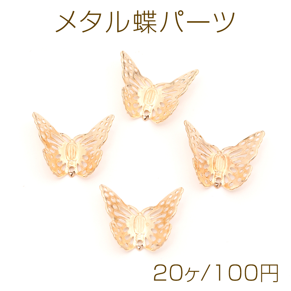 金属製装飾品 蝶モチーフ 約30cm 楽天市場】メタル蝶チャーム 金属蝶チャーム 蝶型 バタフライ 蝶
