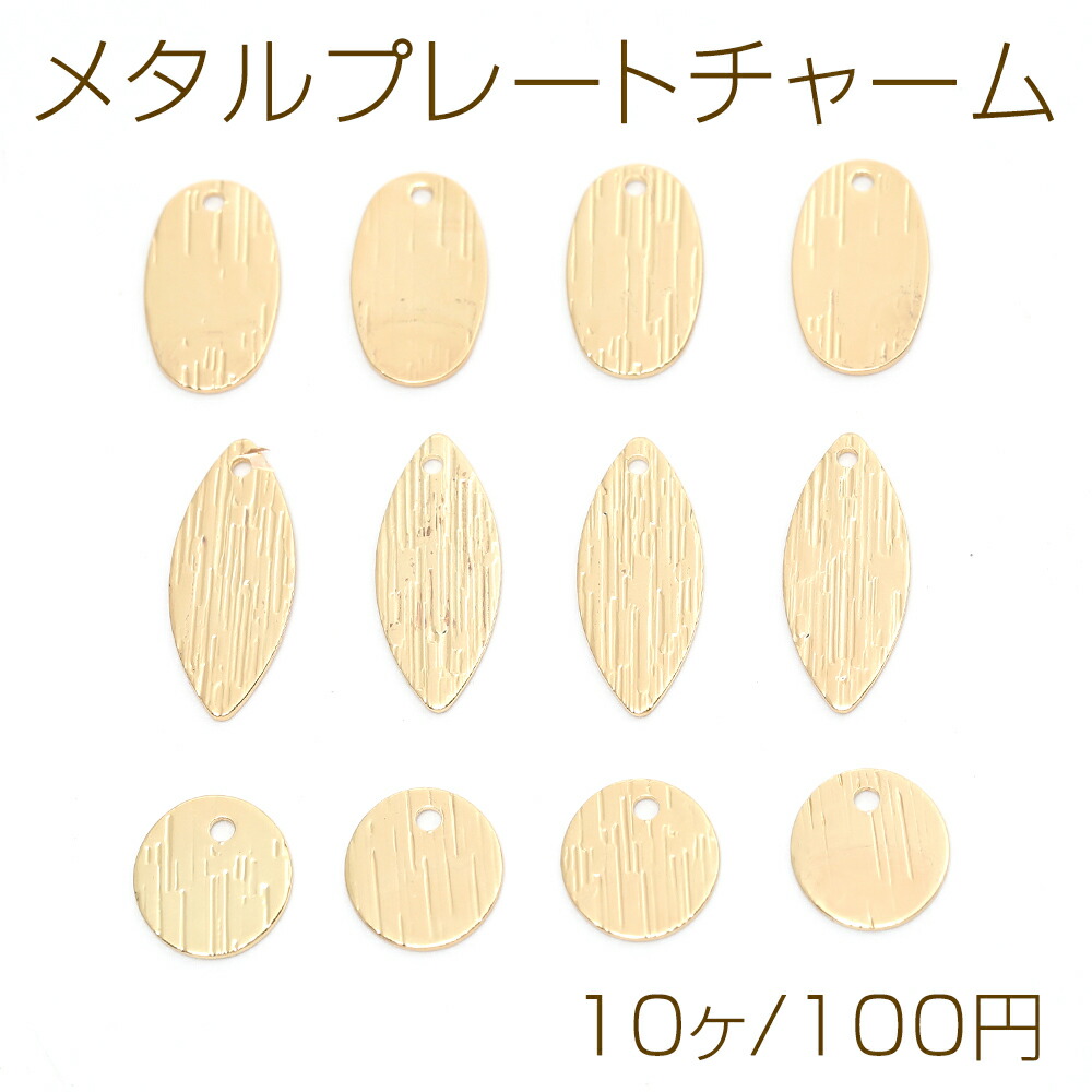 楽天市場】メタルプレートチャーム オーバル 1穴 3.5×8.5mm