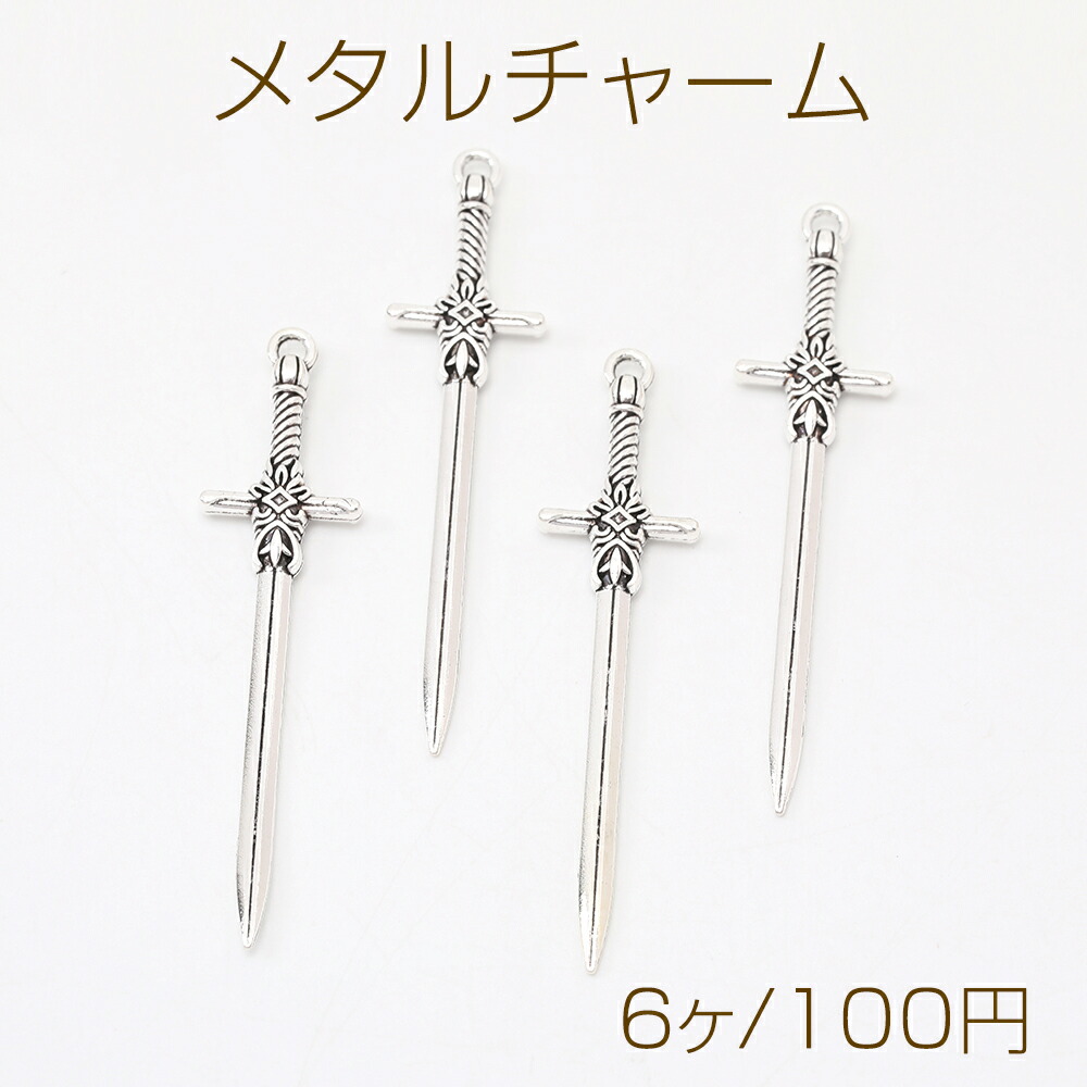 剣型シルバーチャーム 0_28dedc2ea0dc34471bb0f70b5f58