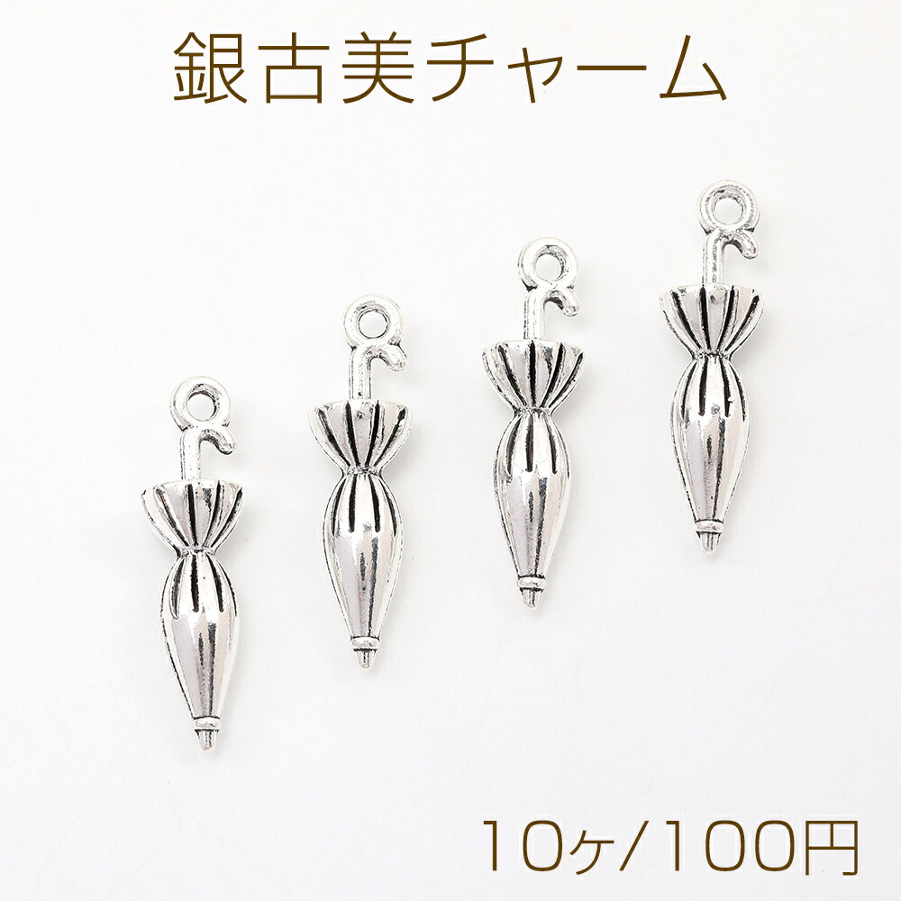 楽天市場】メタルチャーム 傘 1カン 4×17mm（8ヶ） : ROSSO小倉