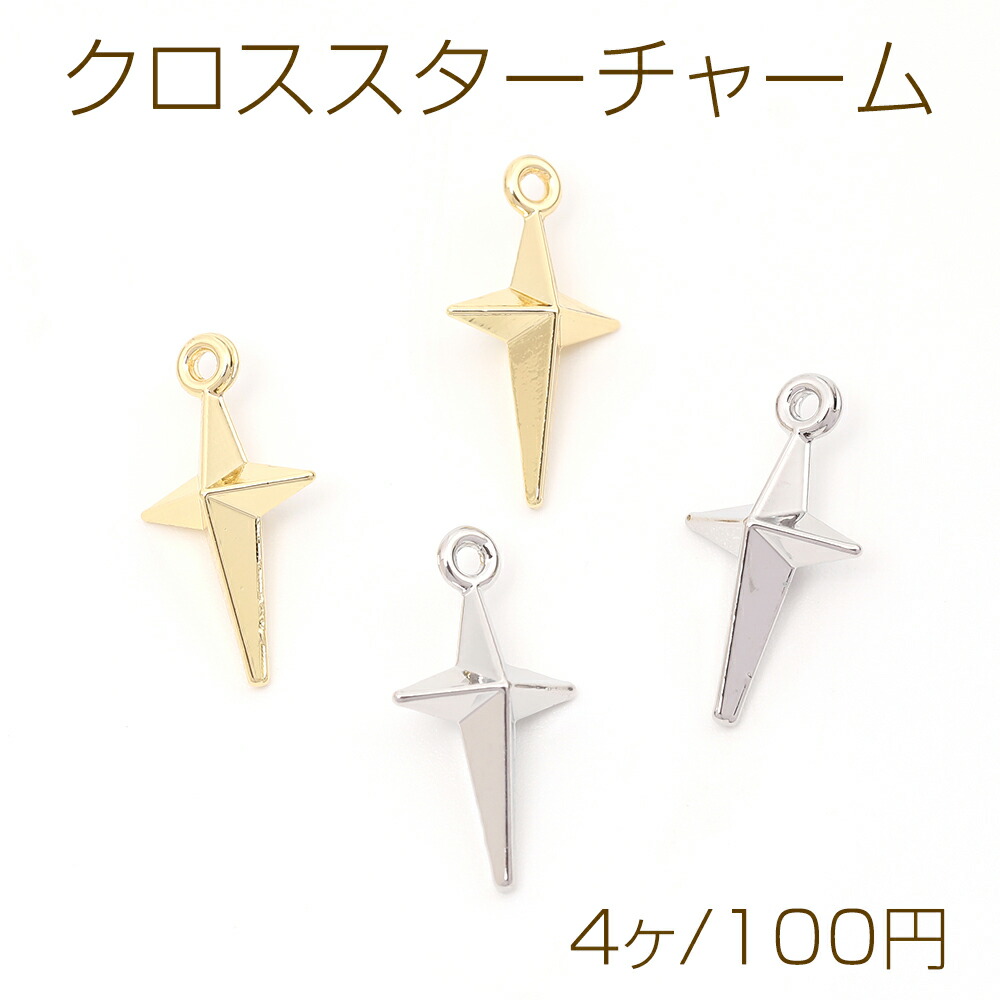 【楽天市場】クロススターチャーム メタル十字架チャーム クロス 十字架モチーフ 1カン付き 12×20mm（4ヶ） : ROSSO小倉 楽天市場店