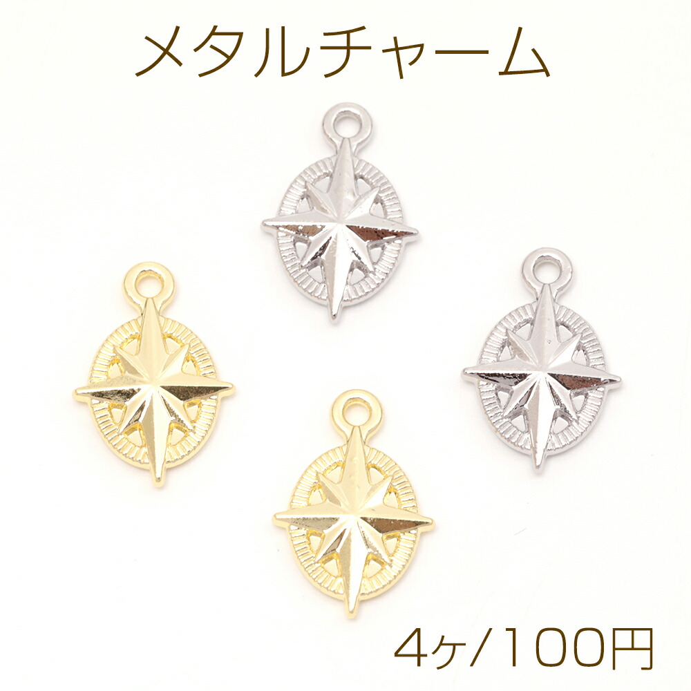 楽天市場】メタルチャーム メタル八芒星チャーム 星形 星型