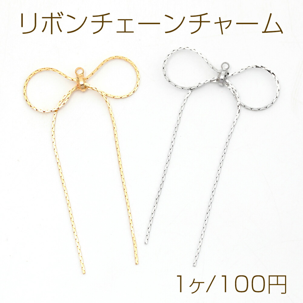 楽天市場】リボンチェーンチャーム ボールチェーン チェーン