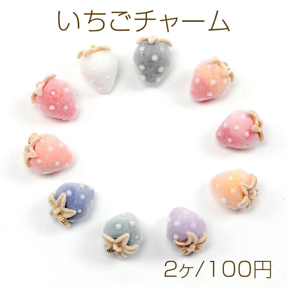 楽天市場】いちごチャーム フロッキー調 苺 イチゴチャーム