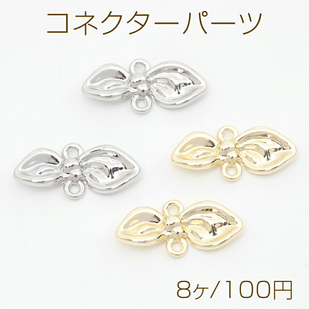 楽天市場】コネクターパーツ りぼんチャーム リボン型 接続金具 上下2  