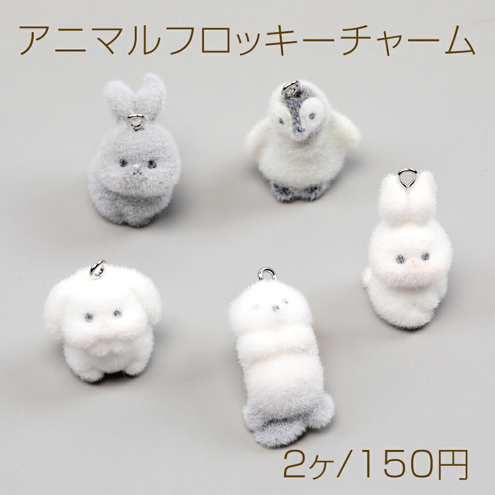 楽天市場】フロッキーパーツ うさぎパーツ 樹脂パーツ ウサギ カン無し