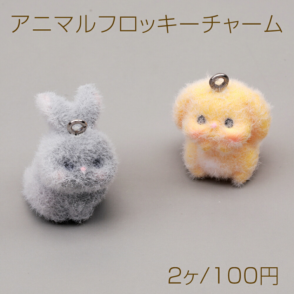 楽天市場】フロッキーパーツ うさぎパーツ 樹脂パーツ ウサギ カン無し