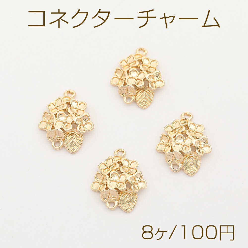小さなチャームがかわいい! LUNITAS ゴールド 楽天市場】すずらんチャーム メタルチャーム コネクターチャーム