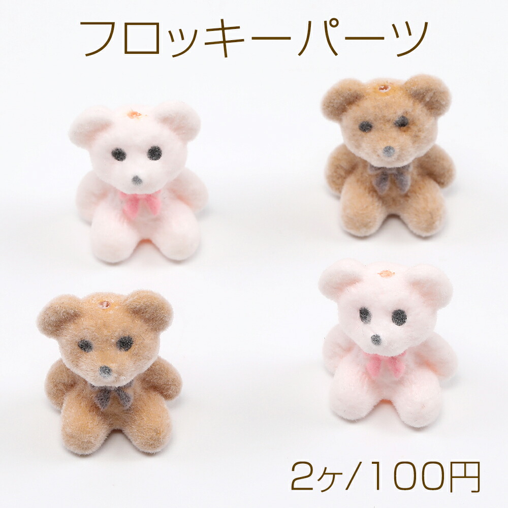 楽天市場】フロッキーパーツ クマ（2ヶ） : ROSSO小倉 楽天市場店