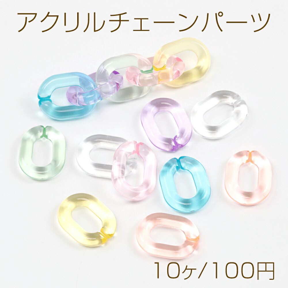 楽天市場】アクリルチェーンパーツ 20×30mm（4ヶ） : ROSSO小倉