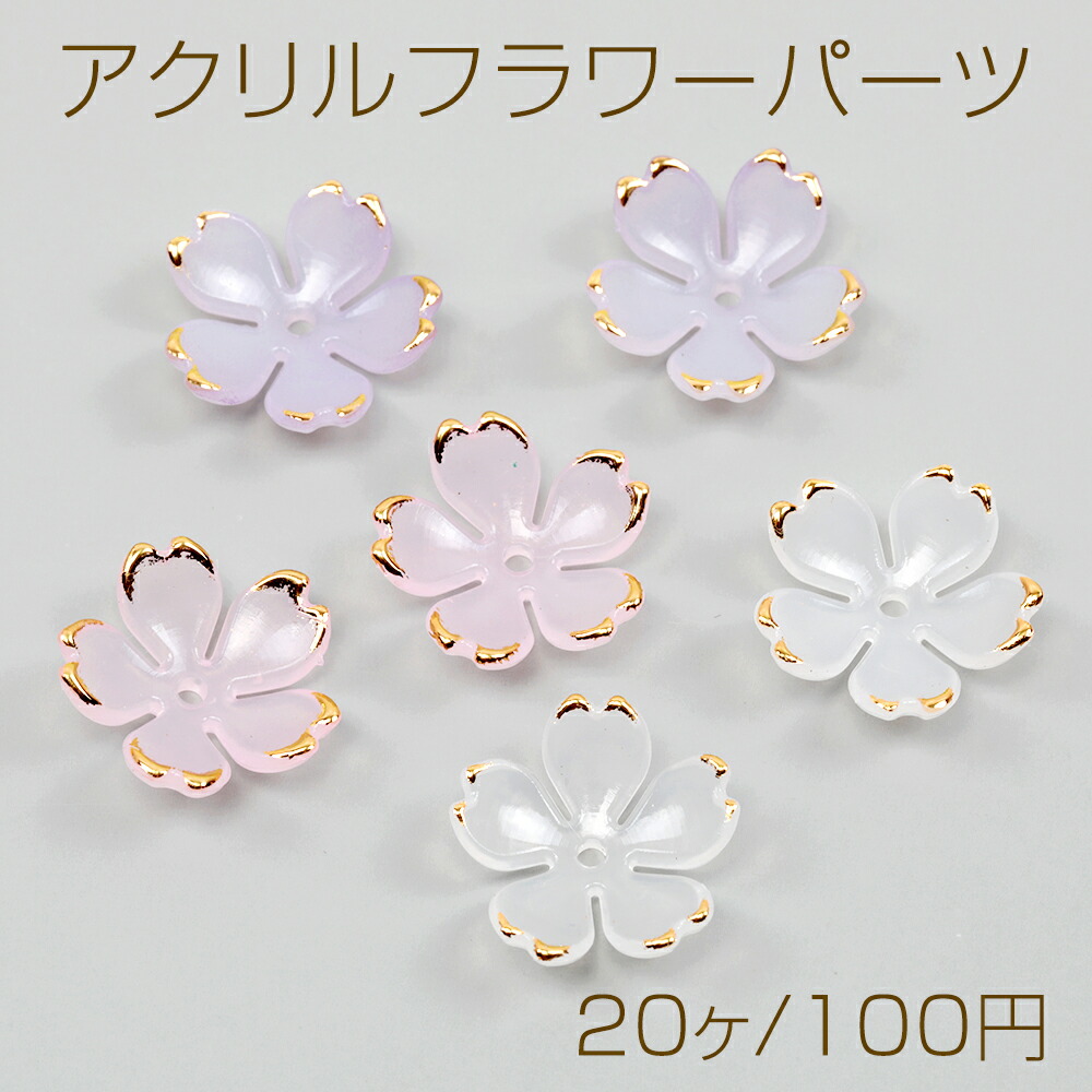 楽天市場】アクリルパーツ フラワー 六弁花 穴あり 13.5×14.5mm（40ヶ