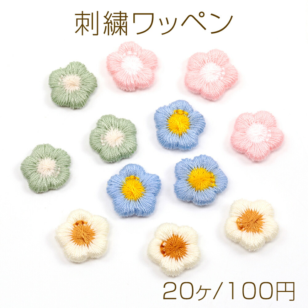 【準備中】ブローチorワッペン    花 機械刺繍布地手縫い/アイロンワッペン マスクと衣装の