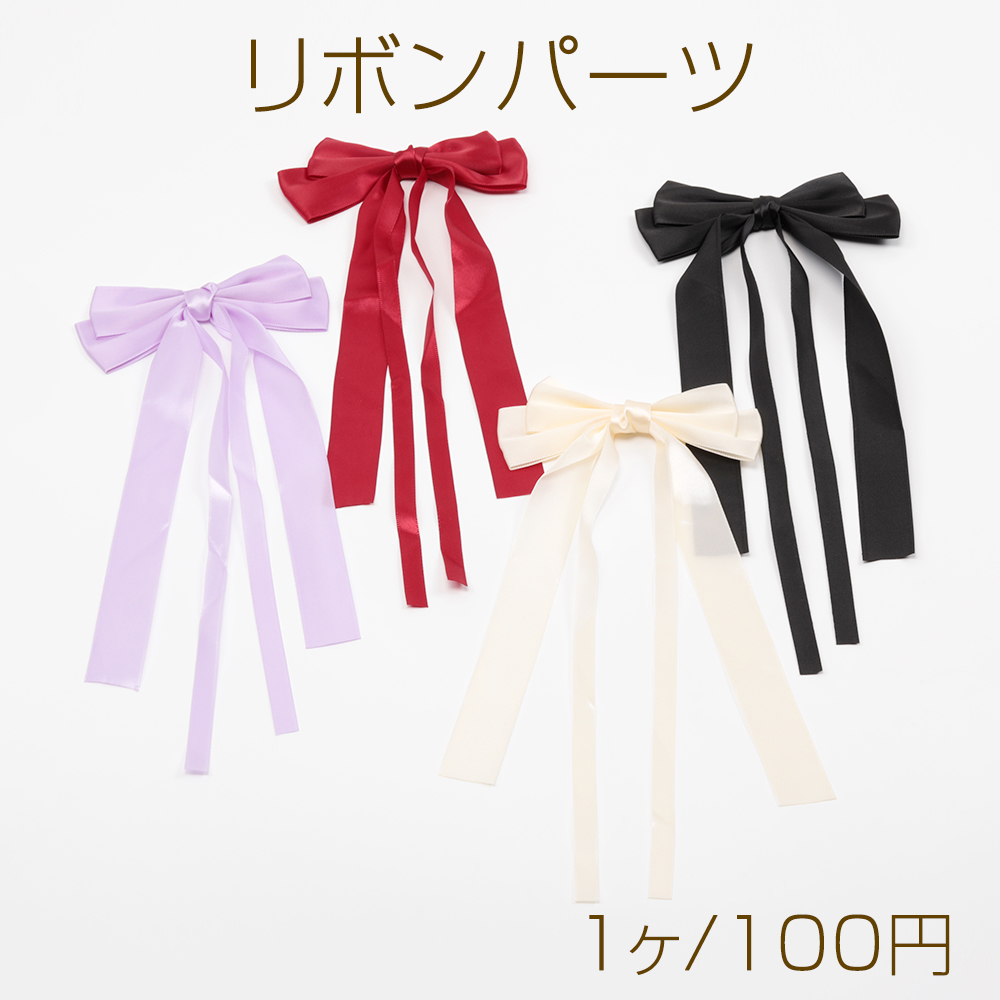 楽天市場】リボンパーツ 貼付け可 縫付け可 ハンドメイド手芸品